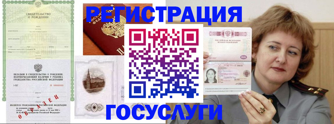 временная регистрация госуслуги в Белоозёрском