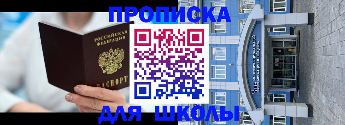 прописка ребенка в Белоозёрском