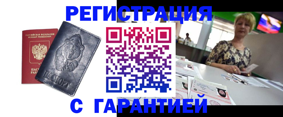 прописка для военкомата в Белоозёрском