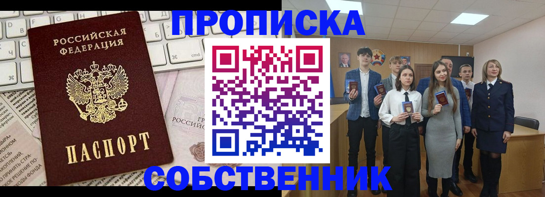 временная регистрация купить в Белоозёрском